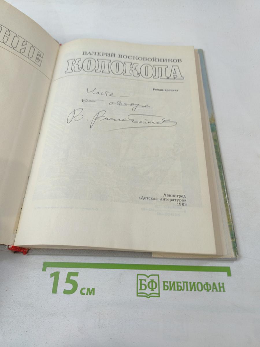 Утренние колокола