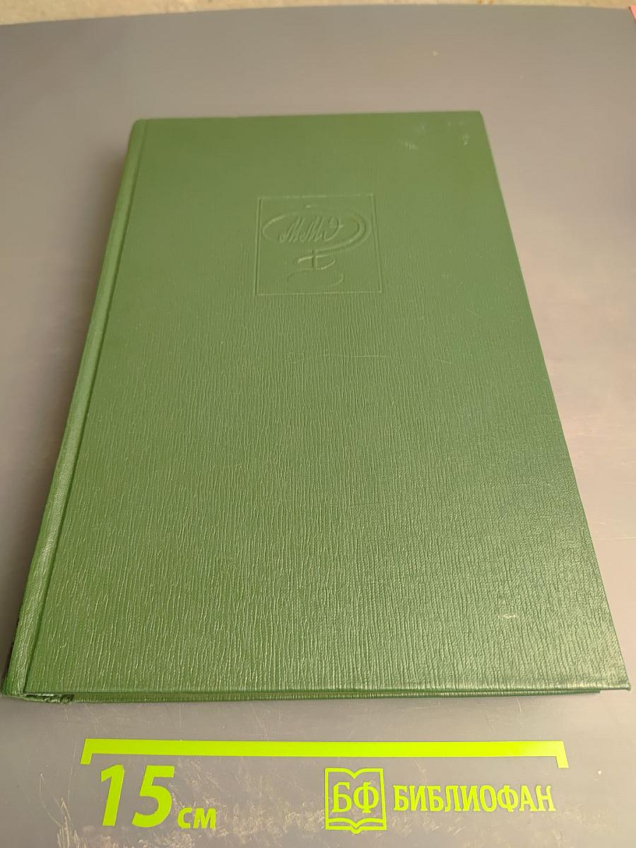 Малая медицинская энциклопедия. Том 9: Репелленты - Спорынья