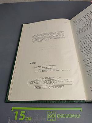 Малая медицинская энциклопедия. Том 9: Репелленты - Спорынья
