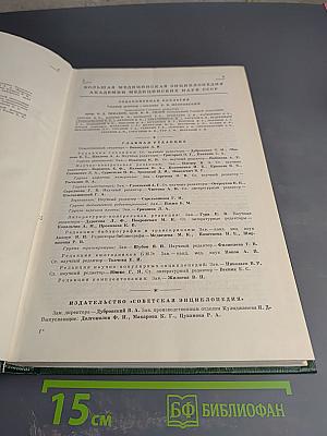 Малая медицинская энциклопедия. Том 9: Репелленты - Спорынья