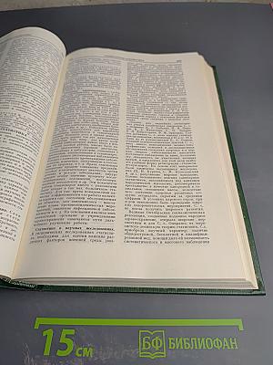 Малая медицинская энциклопедия. Том 9: Репелленты - Спорынья