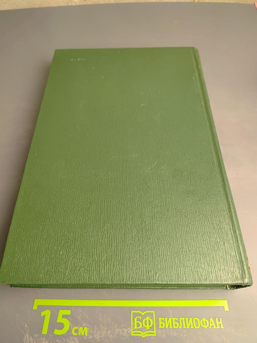 Малая медицинская энциклопедия. Том 9: Репелленты - Спорынья