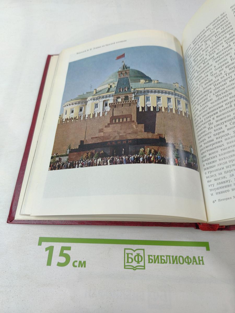 История Москвы. Краткий очерк