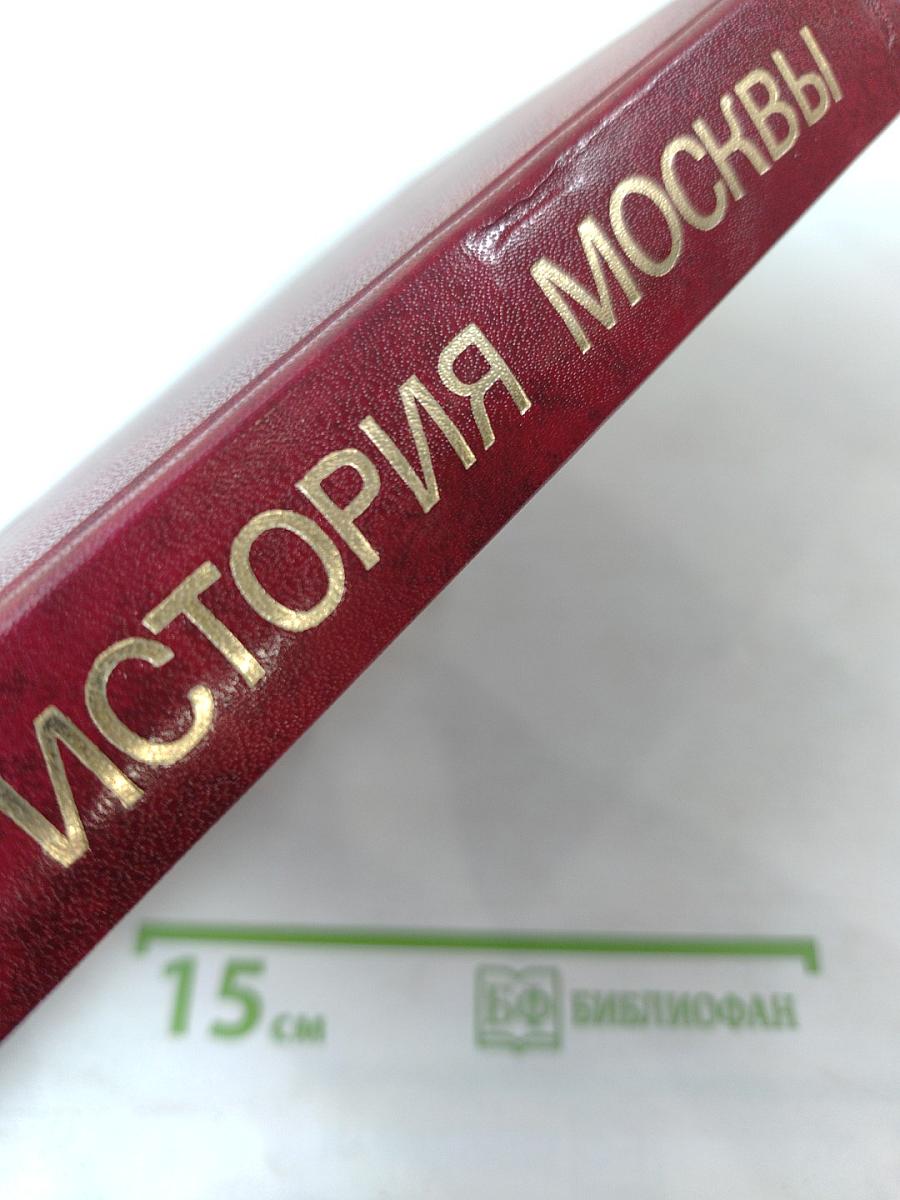 История Москвы. Краткий очерк