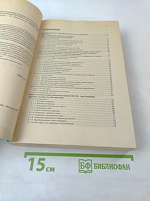 Микроконтроллеры: Руководство по применению 16-разрядных микроконтроллеров Intel MCS-196/296 во встроенных системах управления