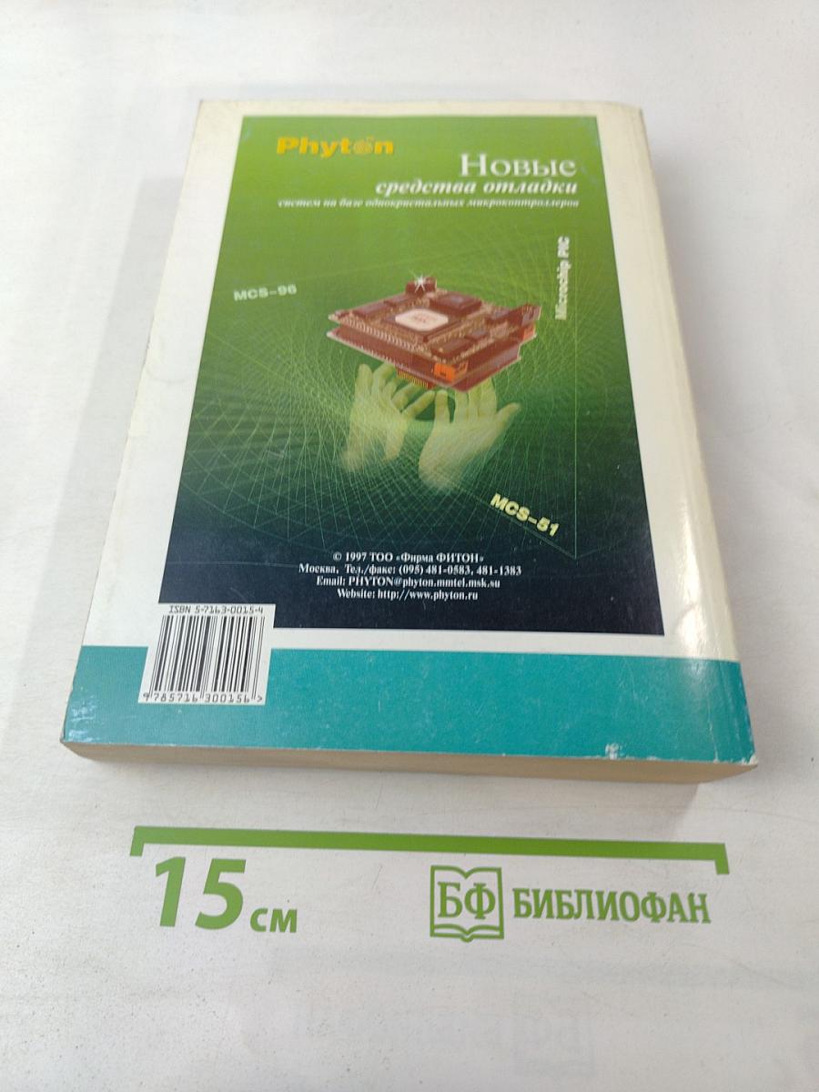 Микроконтроллеры: Руководство по применению 16-разрядных микроконтроллеров Intel MCS-196/296 во встроенных системах управления