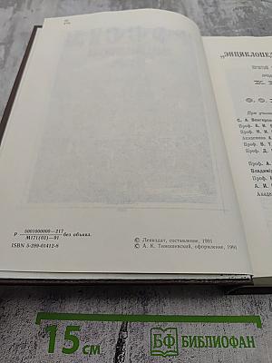 Россия: Энциклопедический словарь