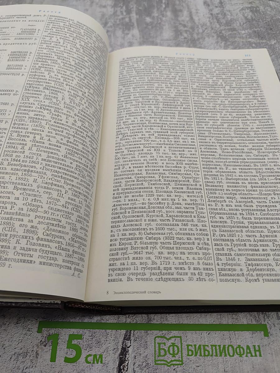 Россия: Энциклопедический словарь