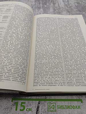 Россия: Энциклопедический словарь