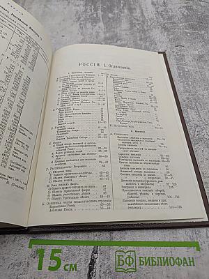 Россия: Энциклопедический словарь