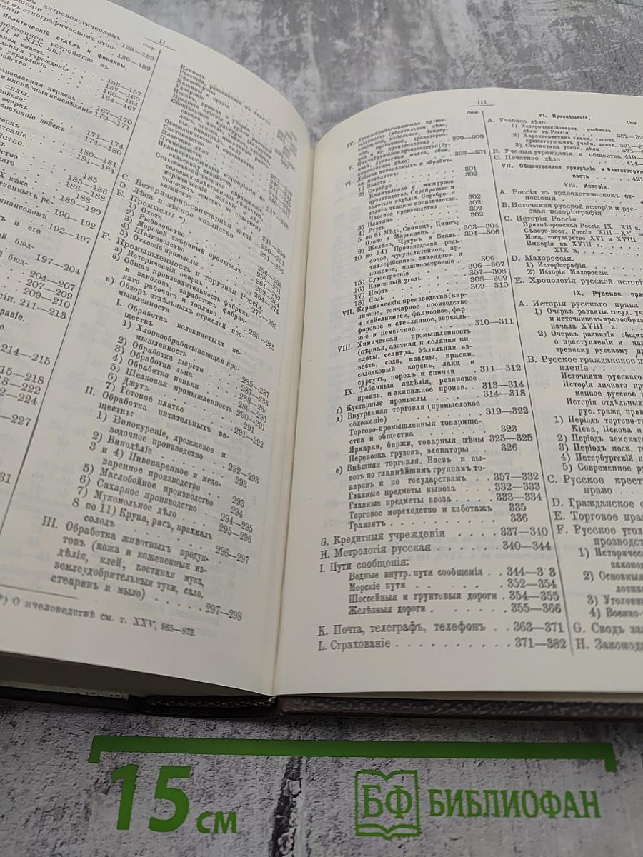 Россия: Энциклопедический словарь