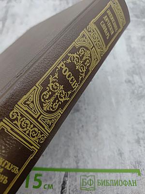 Россия: Энциклопедический словарь