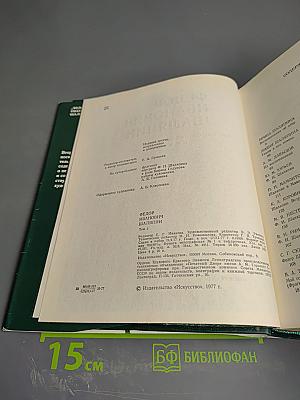 Фёдор Иванович Шаляпин. Воспоминания о Ф.И. Шаляпине. Том Второй