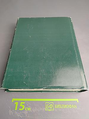 Фёдор Иванович Шаляпин. Воспоминания о Ф.И. Шаляпине. Том Второй