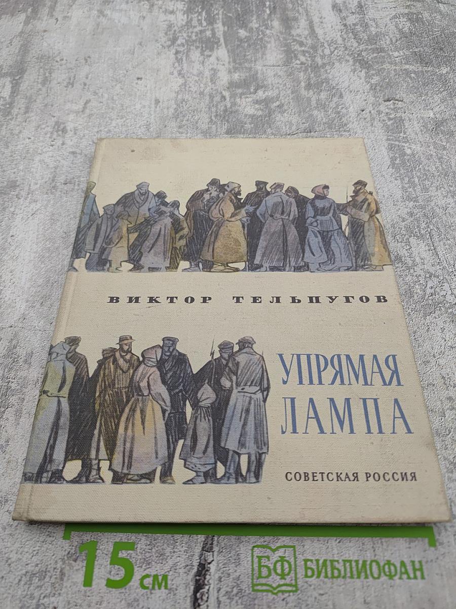 Упрямая лампа