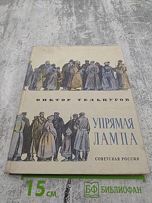 Упрямая лампа