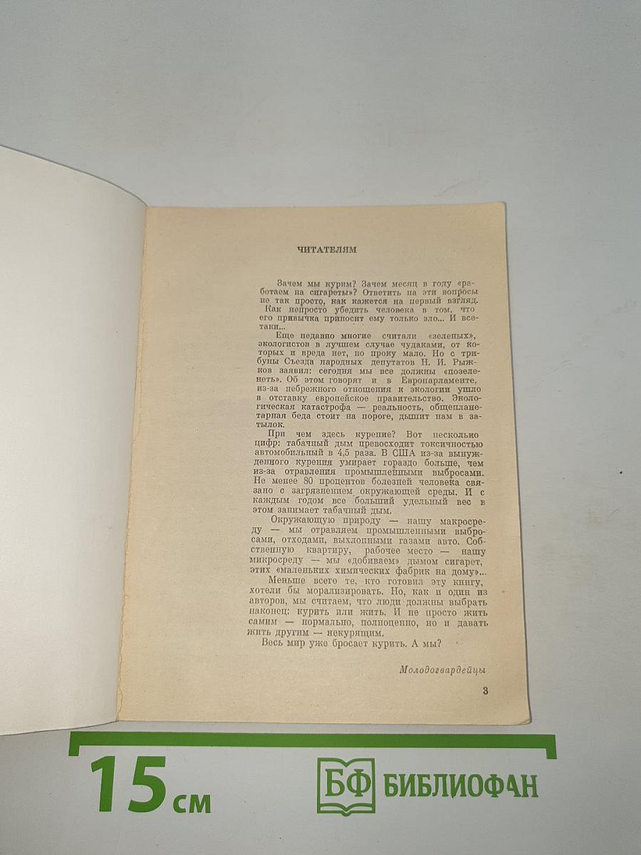 Спасибо, не курю!