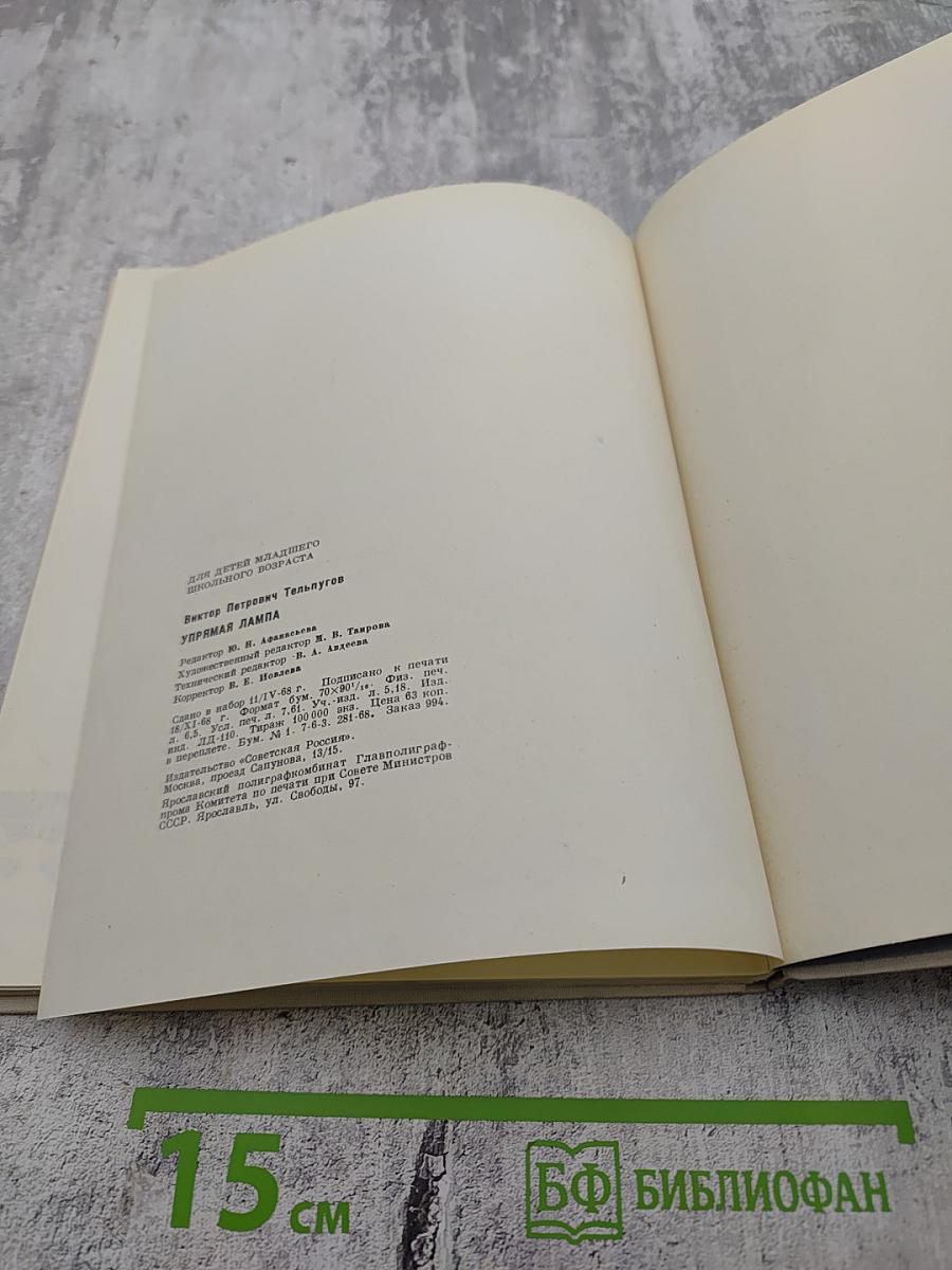 Упрямая лампа