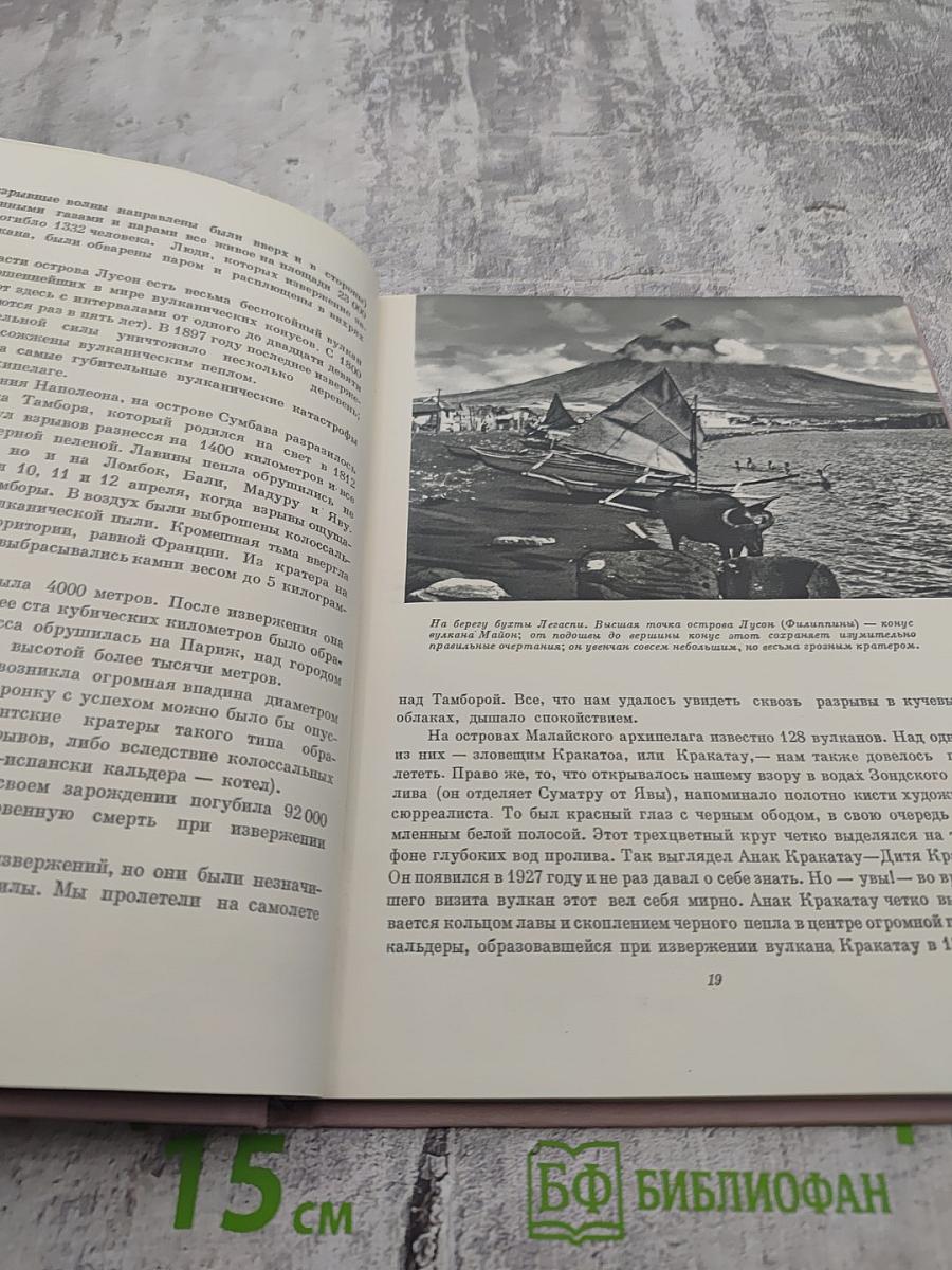 Встречи с дьяволом