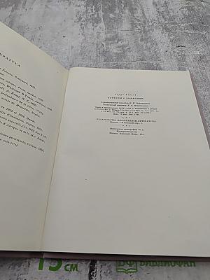 Встречи с дьяволом