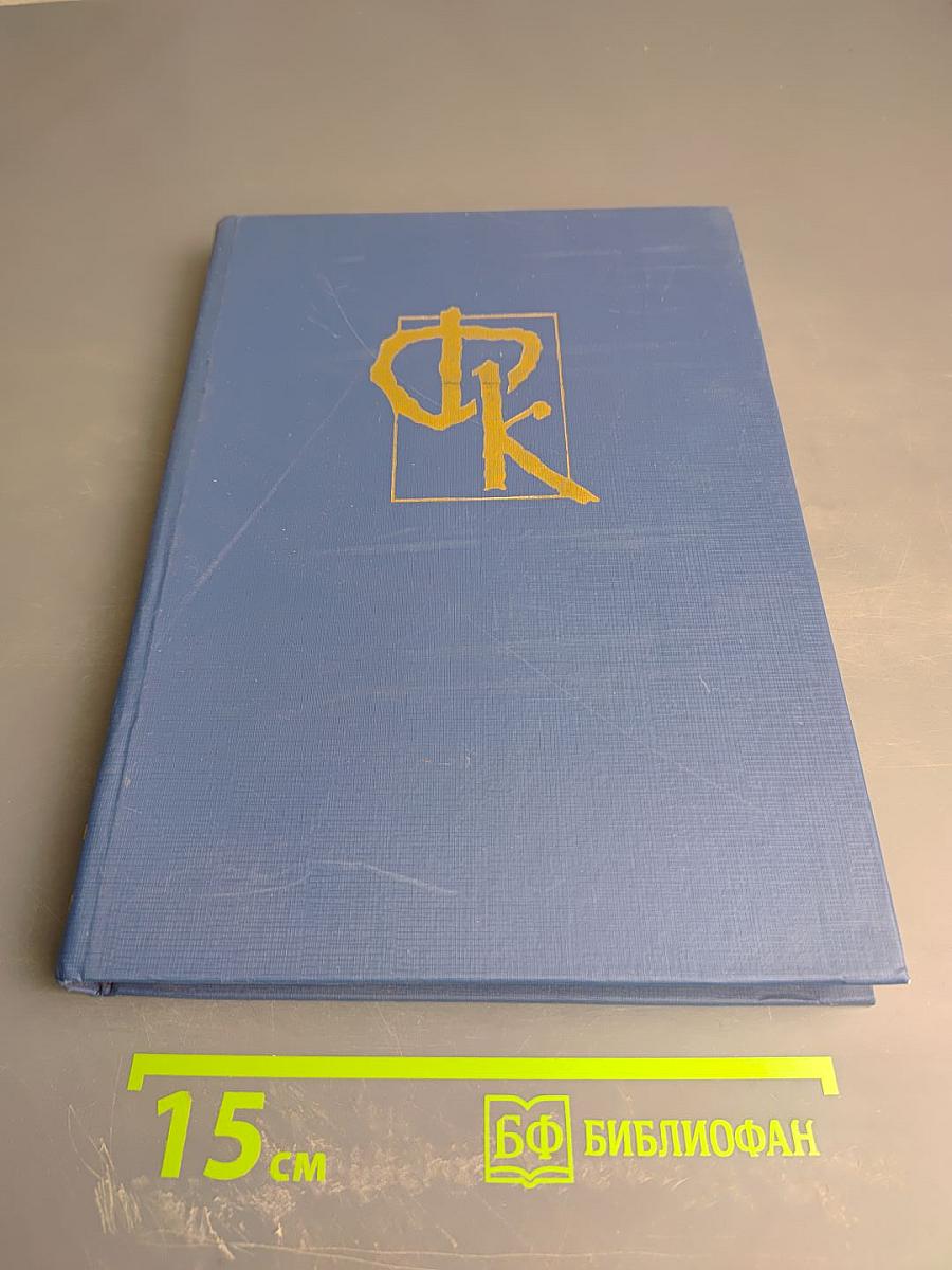 Пионеры, или У истоков Саскуиханны