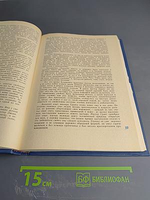 Пионеры, или У истоков Саскуиханны