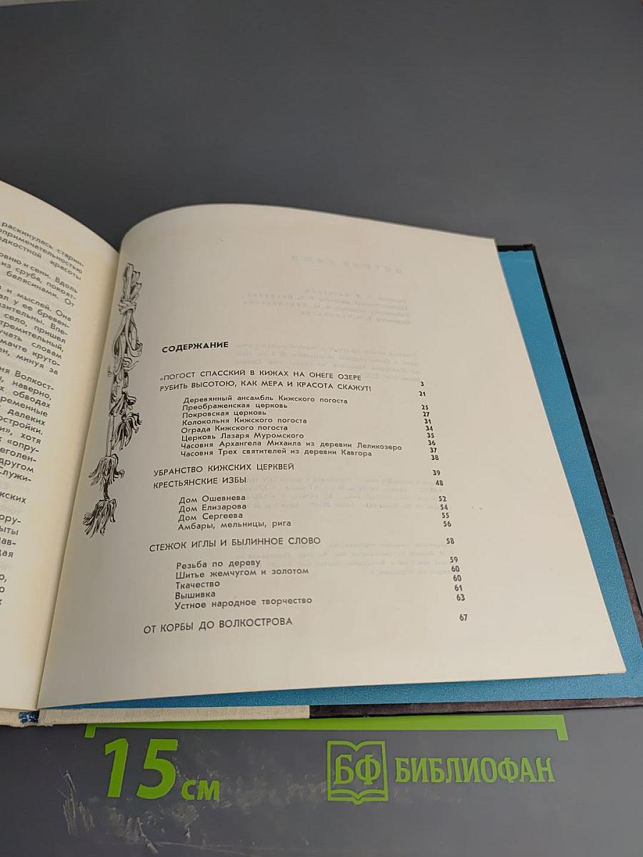 Остров Кижи