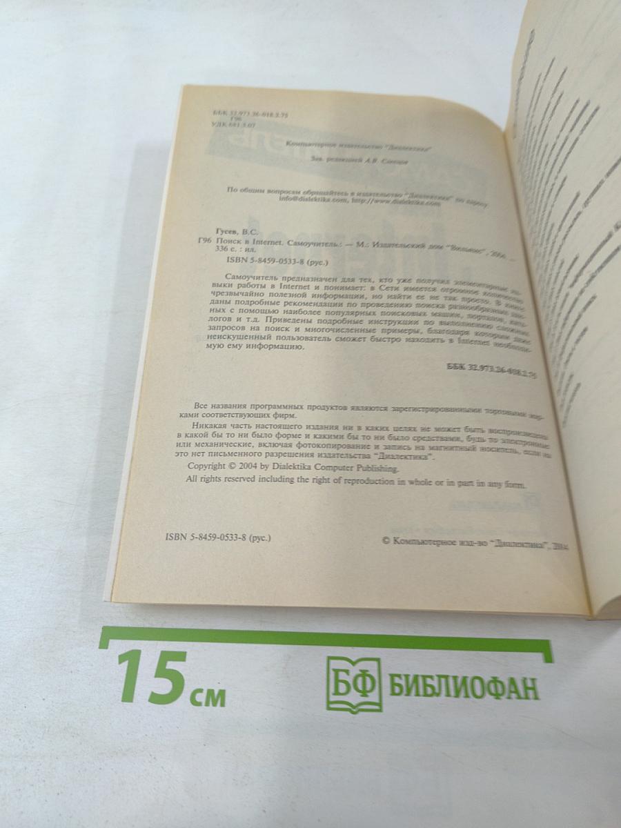 Самоучитель. Поиск в Internet