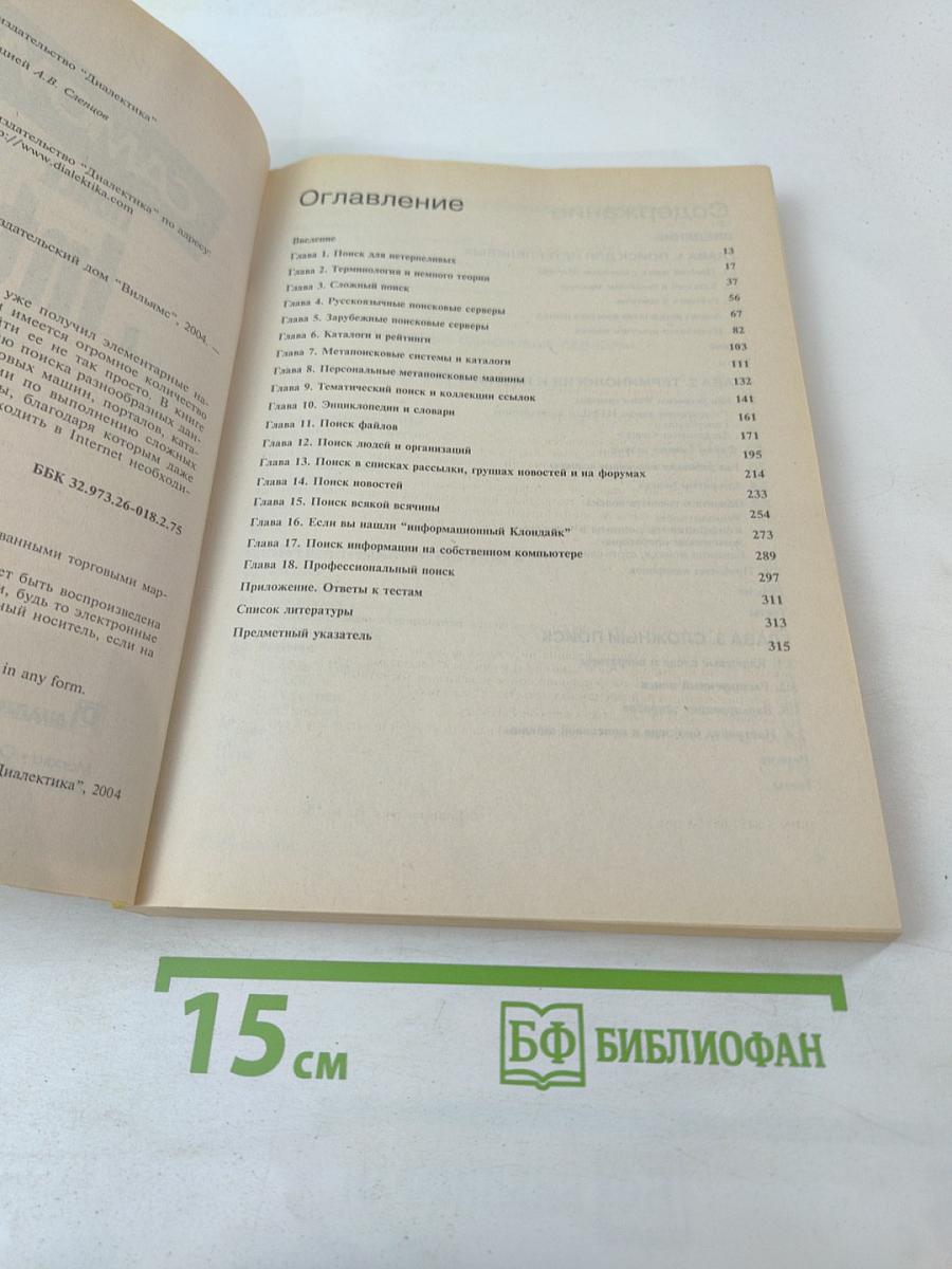 Самоучитель. Поиск в Internet