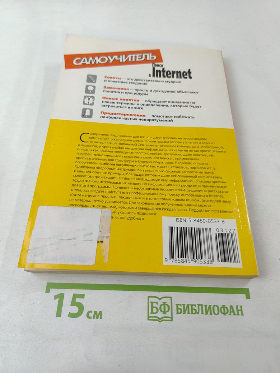 Самоучитель. Поиск в Internet