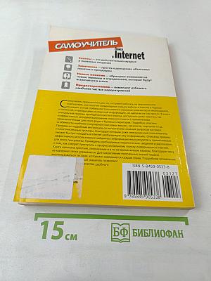 Самоучитель. Поиск в Internet