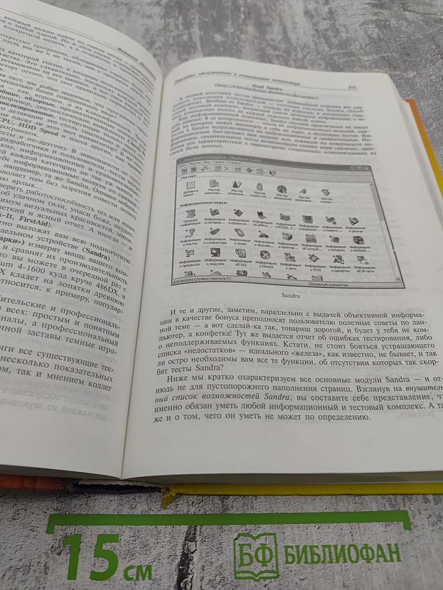 Новейшая энциклопедия персонального компьютера 2006. Настольная книга пользователя