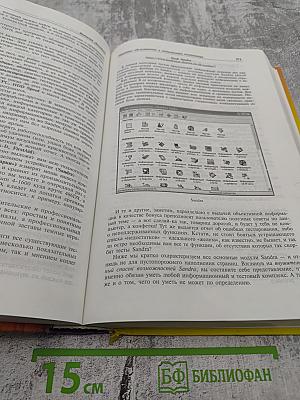 Новейшая энциклопедия персонального компьютера 2006. Настольная книга пользователя