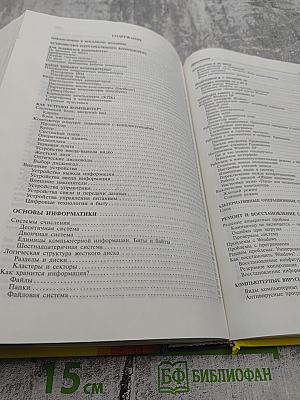 Новейшая энциклопедия персонального компьютера 2006. Настольная книга пользователя