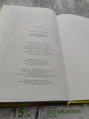 Новейшая энциклопедия персонального компьютера 2006. Настольная книга пользователя