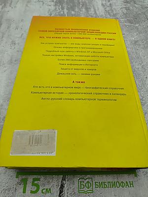Новейшая энциклопедия персонального компьютера 2006. Настольная книга пользователя
