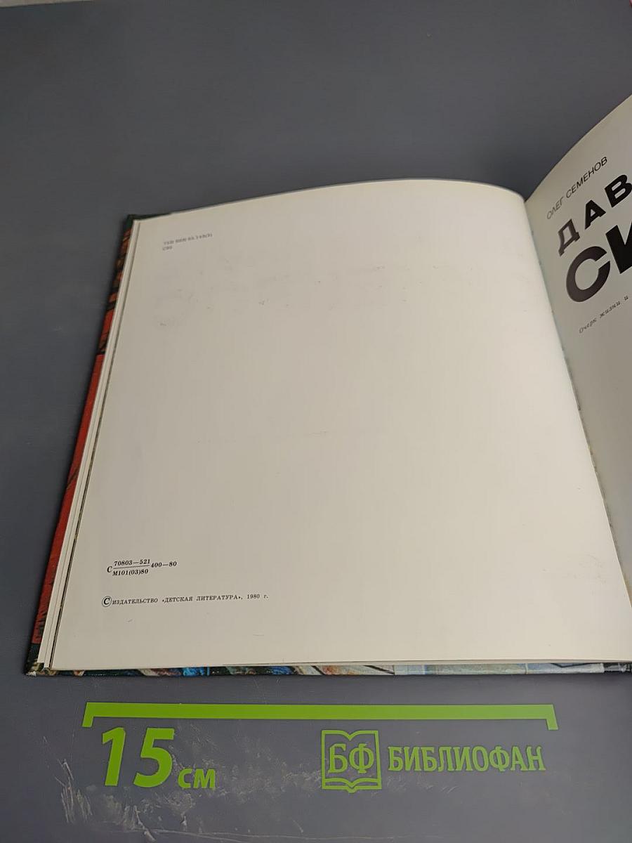 Давид Альфаро Сикейрос