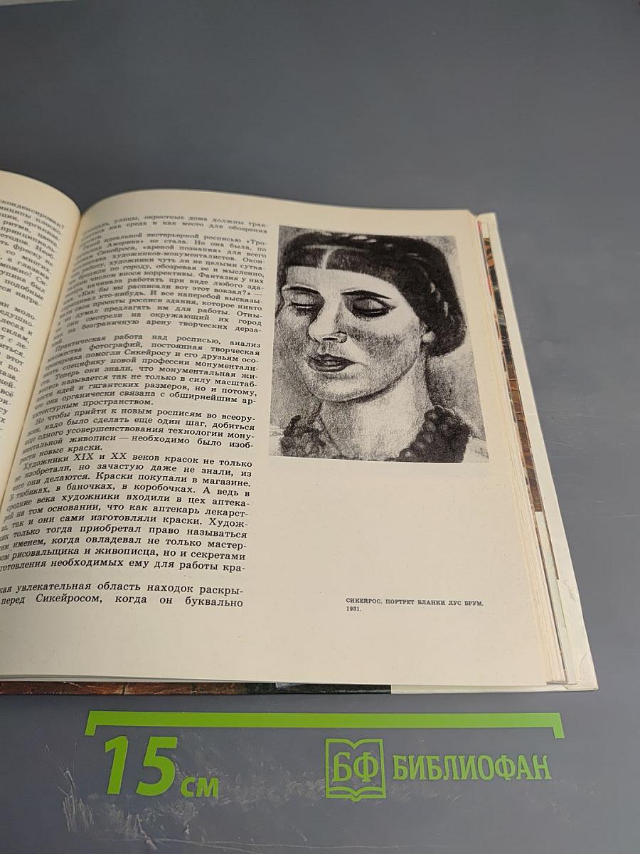 Давид Альфаро Сикейрос