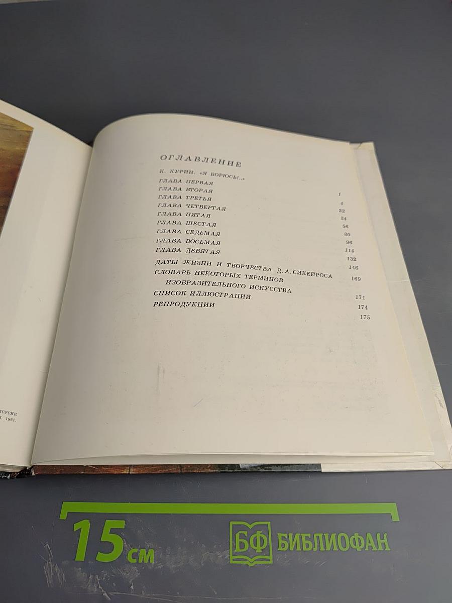 Давид Альфаро Сикейрос