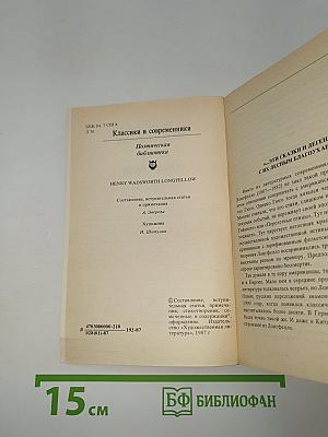 Песнь о Гайавате. Поэмы. Стихотворения