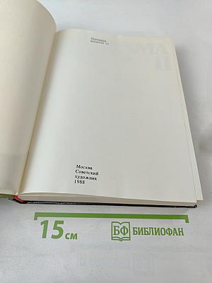 Панорама искусств. Вып. 11