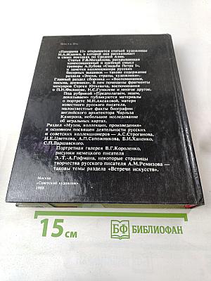 Панорама искусств. Вып. 11