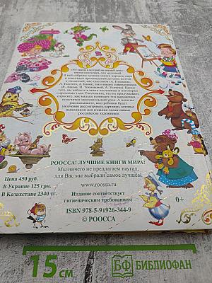 365 сказок и историй на каждый день