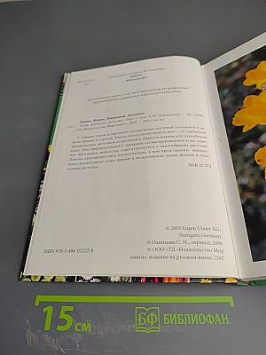 Атлас цветущих растений