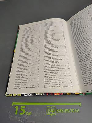 Атлас цветущих растений