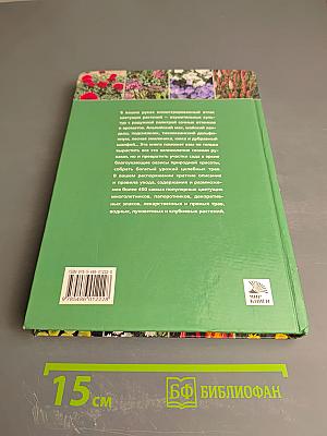 Атлас цветущих растений