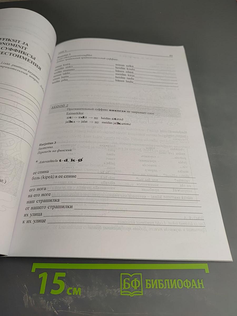 Весёлый финский. Учебное пособие для V класса