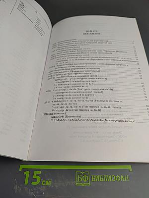 Весёлый финский. Учебное пособие для V класса