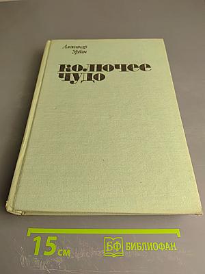 Колючее чудо