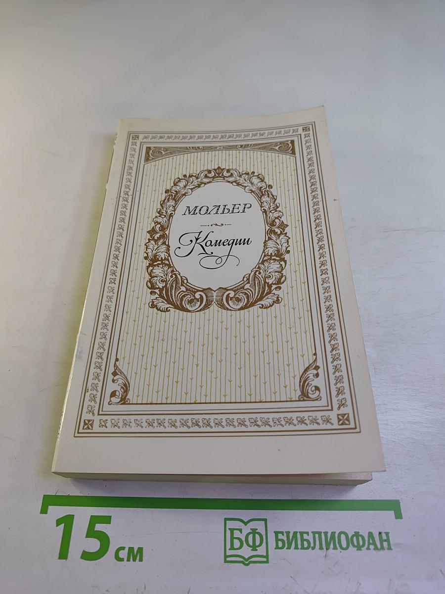 Комедии